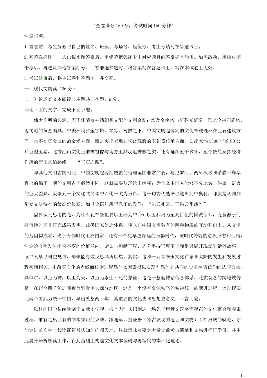 河南省名校联盟2022~2023学年高三语文上学期9月联考试题【含解析】_第1页