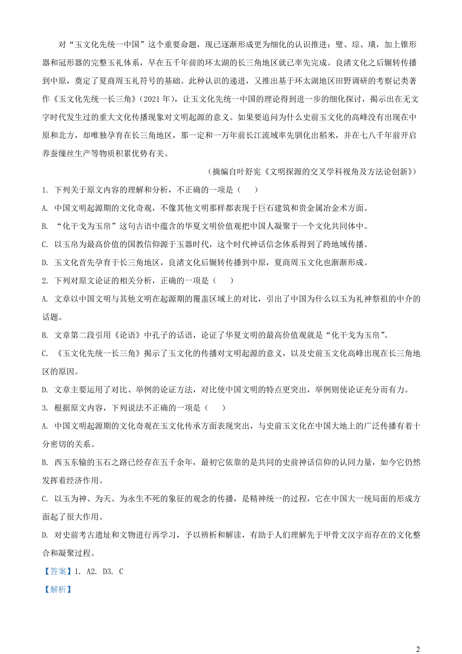 河南省名校联盟2022~2023学年高三语文上学期9月联考试题【含解析】_第2页