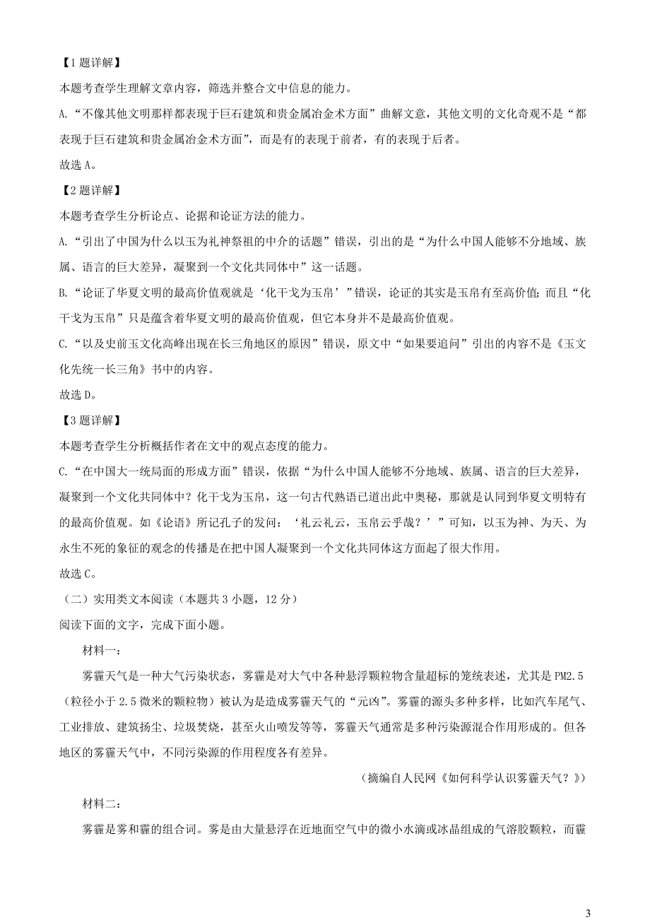 河南省名校联盟2022~2023学年高三语文上学期9月联考试题【含解析】_第3页