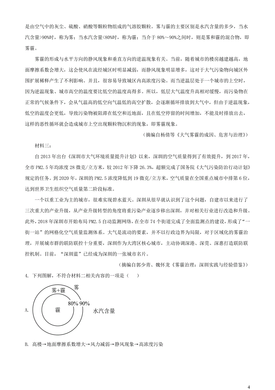 河南省名校联盟2022~2023学年高三语文上学期9月联考试题【含解析】_第4页