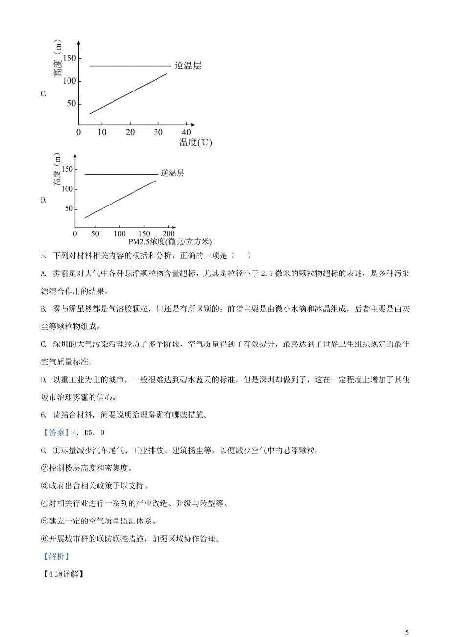 河南省名校联盟2022~2023学年高三语文上学期9月联考试题【含解析】_第5页