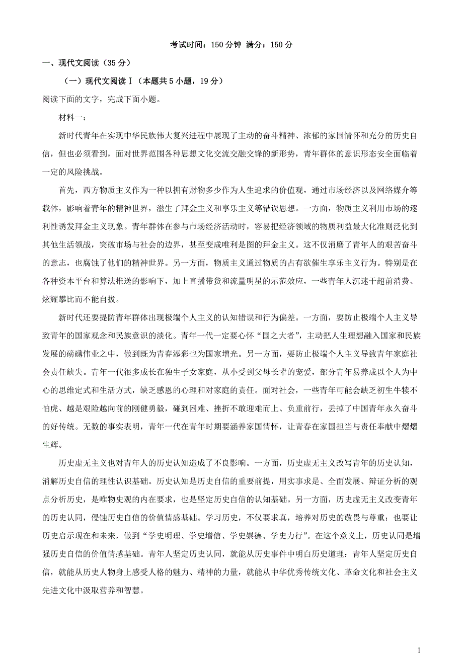 四川省内江市2023~2024学年高一语文上学期第一次月考试卷【含解析】_第1页