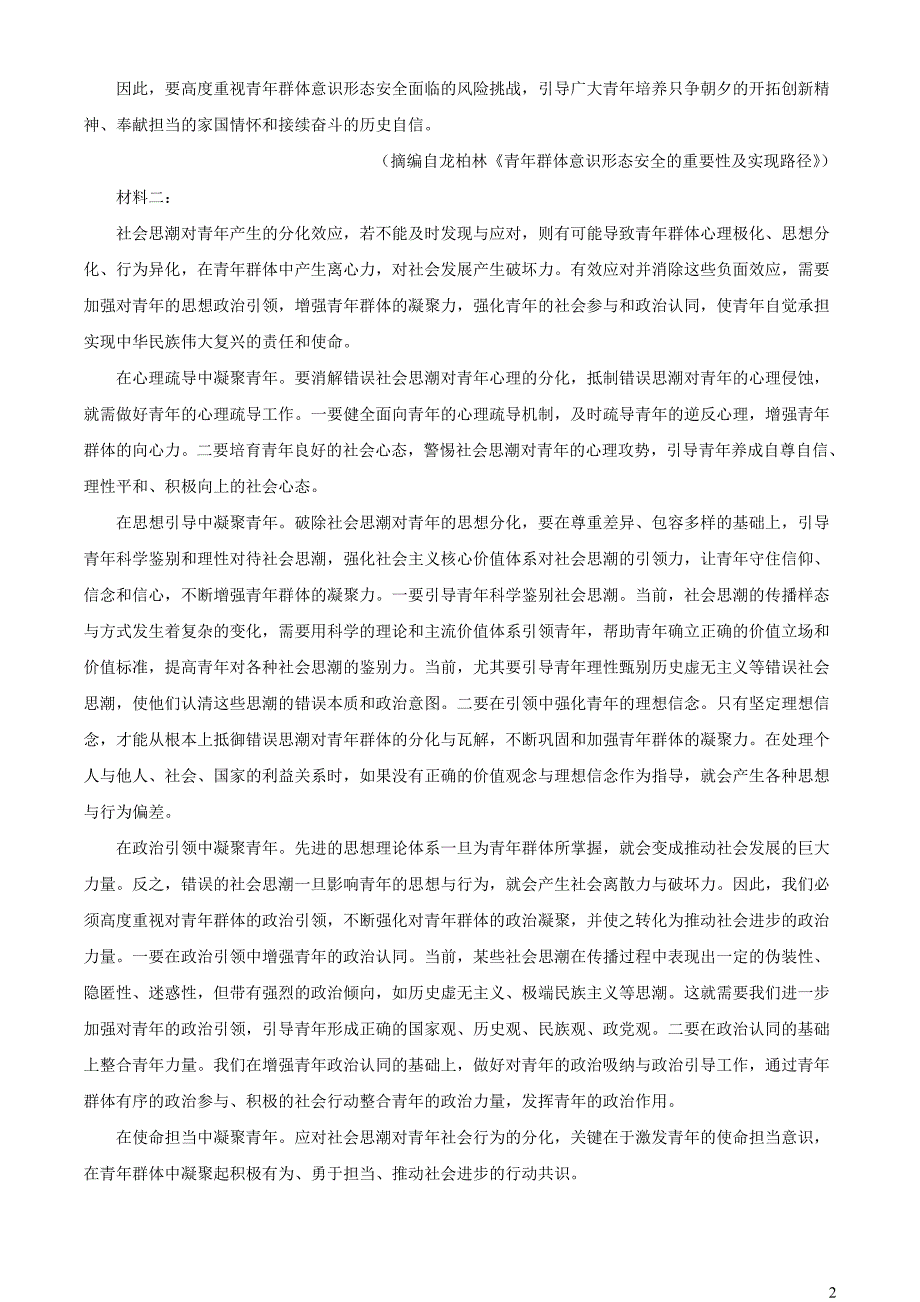 四川省内江市2023~2024学年高一语文上学期第一次月考试卷【含解析】_第2页