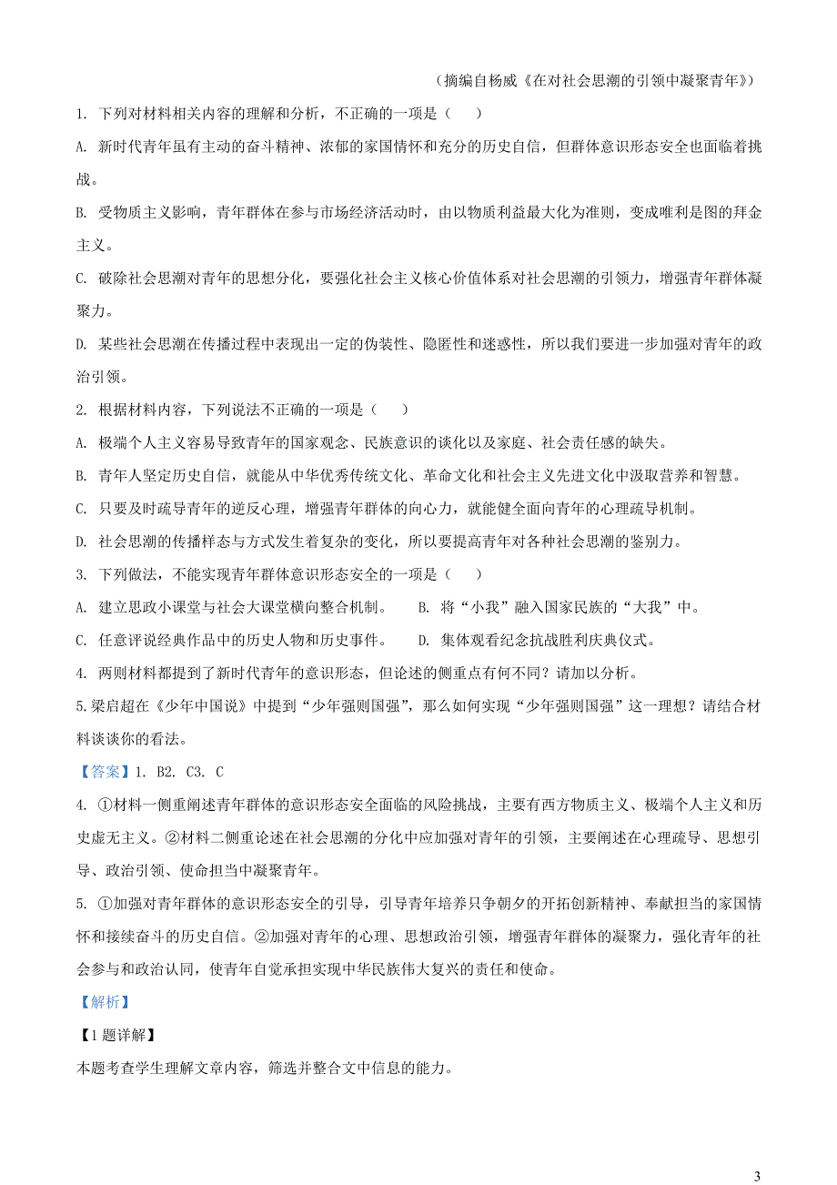 四川省内江市2023~2024学年高一语文上学期第一次月考试卷【含解析】_第3页