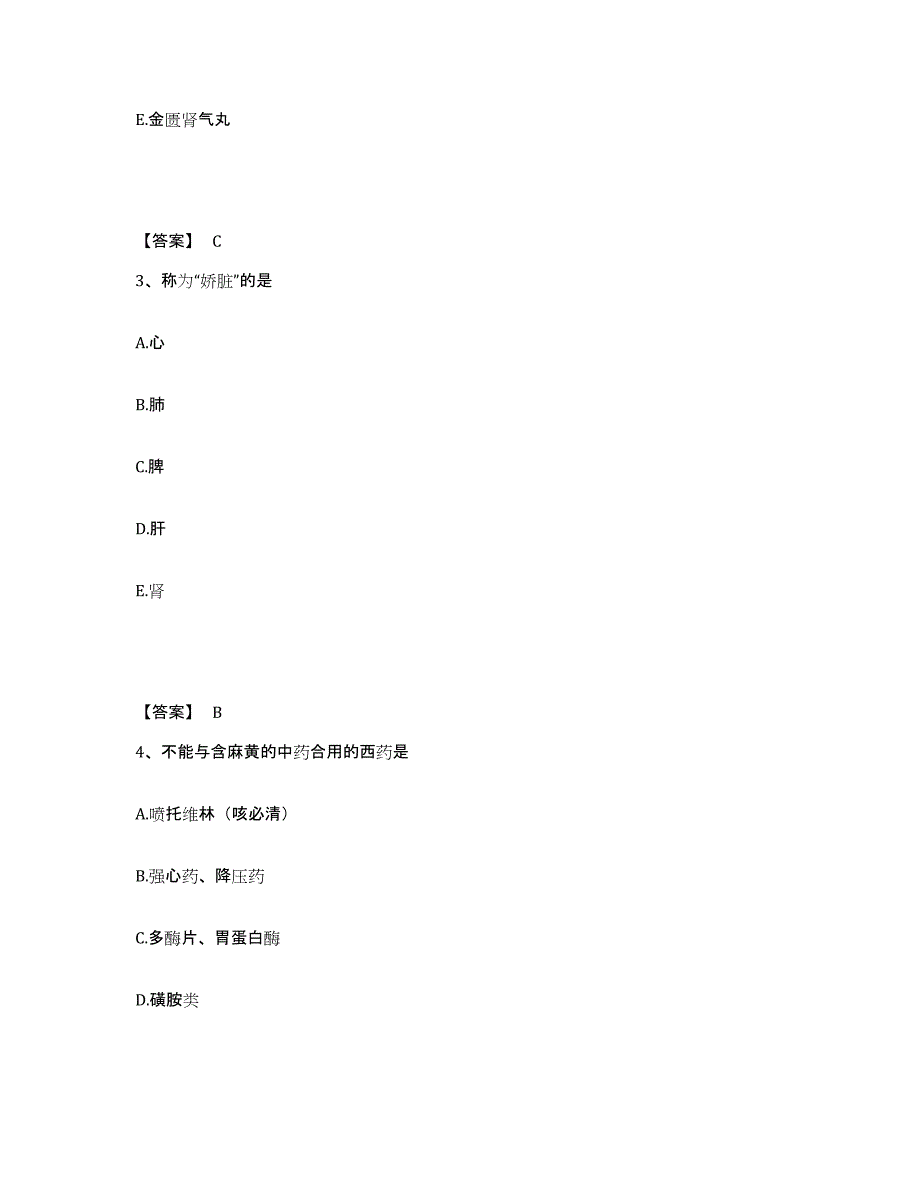 2024-2025年度甘肃省执业药师之中药学综合知识与技能练习题及答案_第2页