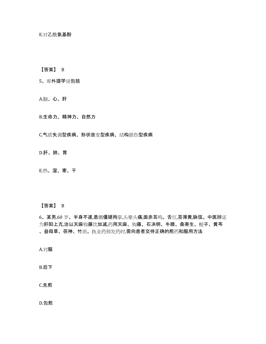 2024-2025年度甘肃省执业药师之中药学综合知识与技能练习题及答案_第3页