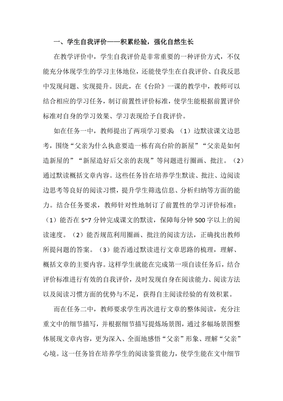 学生在多元评价中自然生长：以语文七年级下册《台阶》教学为例_第2页