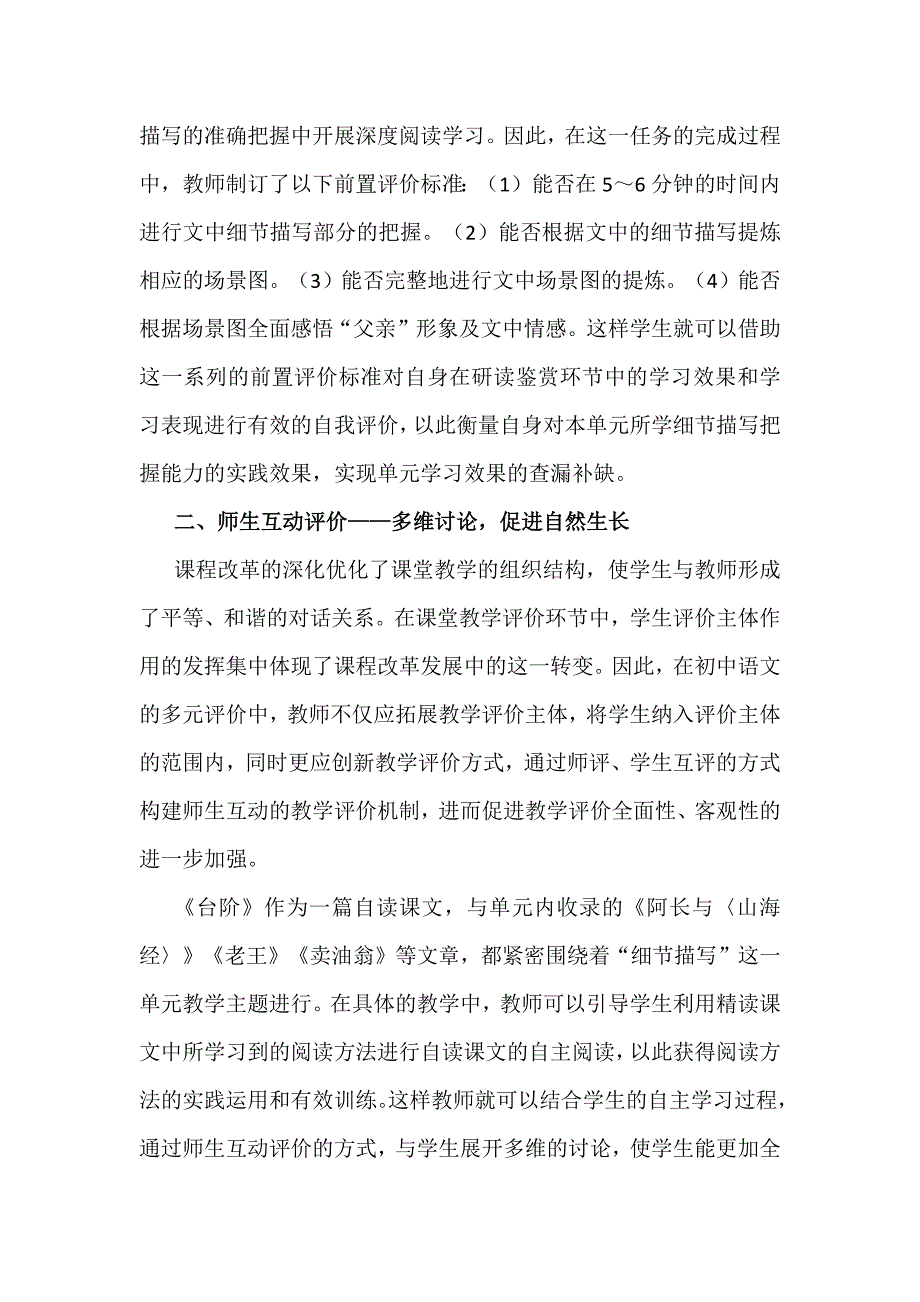 学生在多元评价中自然生长：以语文七年级下册《台阶》教学为例_第3页