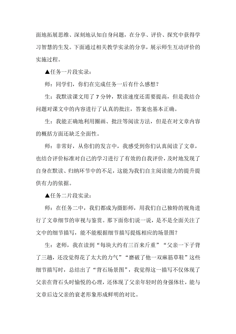 学生在多元评价中自然生长：以语文七年级下册《台阶》教学为例_第4页