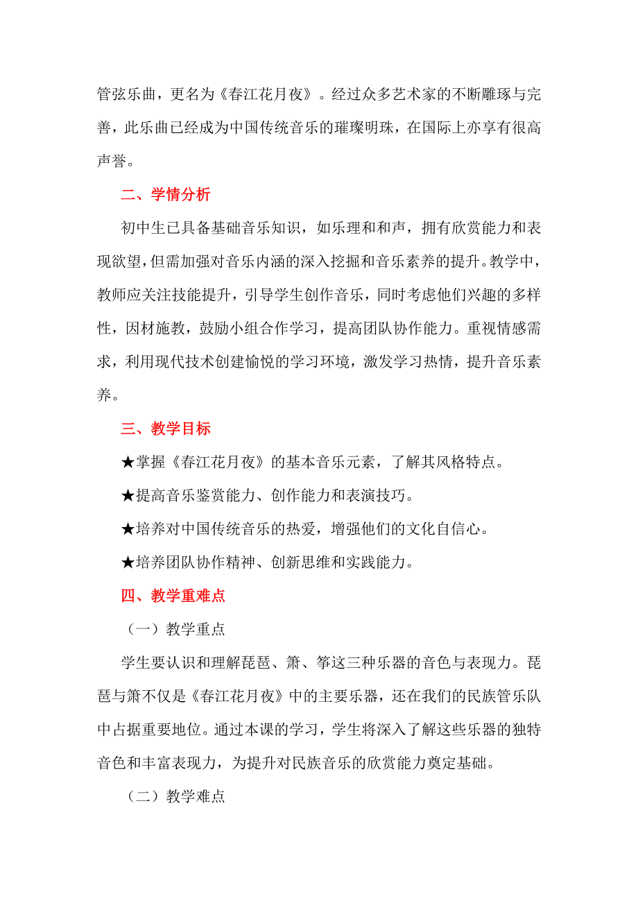 深度学习视域下初中音乐智慧课堂教学：以《春江花月夜》为例_第2页