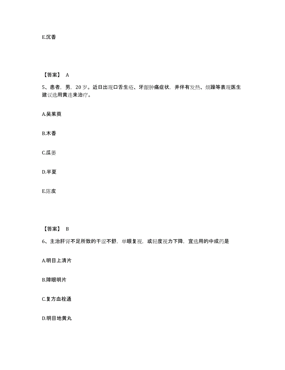 2024-2025年度重庆市执业药师之中药学专业二考前冲刺试卷B卷含答案_第3页