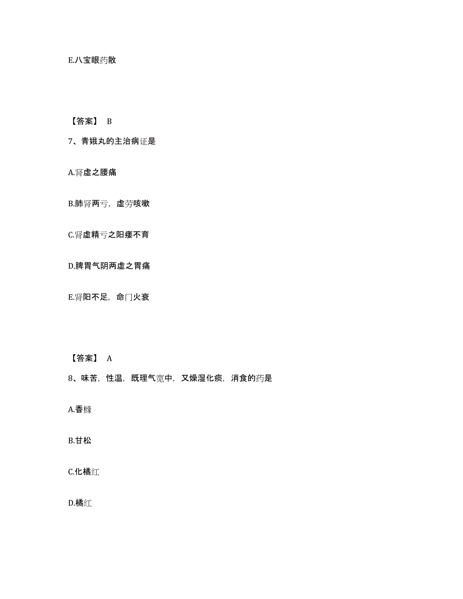 2024-2025年度重庆市执业药师之中药学专业二考前冲刺试卷B卷含答案_第4页