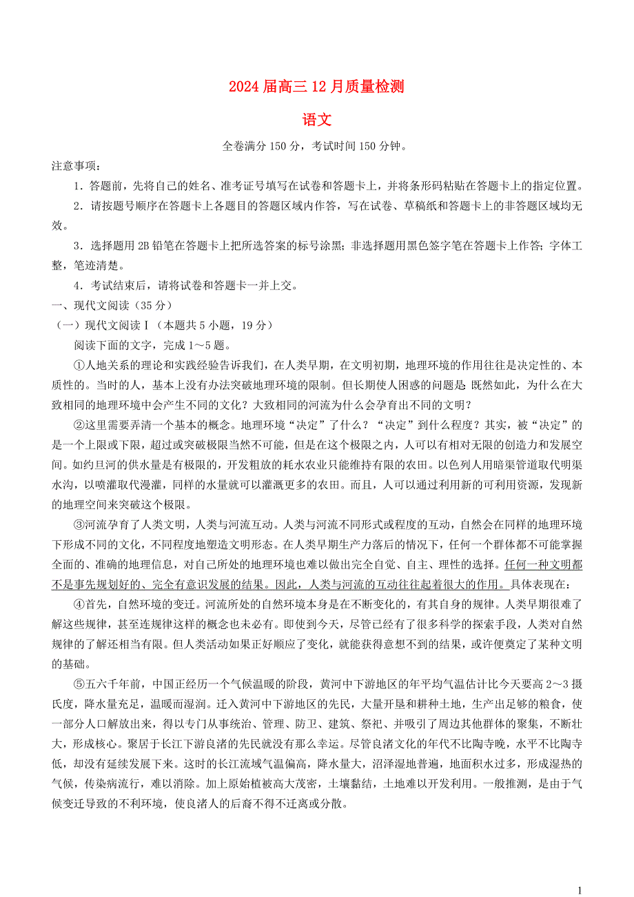 福建省百校联考2023~2024学年高三语文上学期12月月考试题_第1页