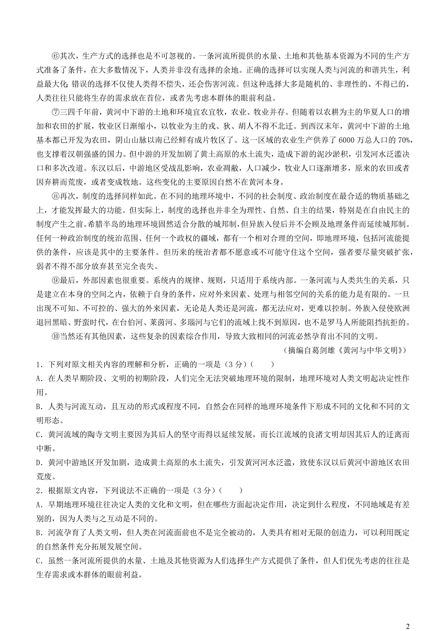 福建省百校联考2023~2024学年高三语文上学期12月月考试题_第2页