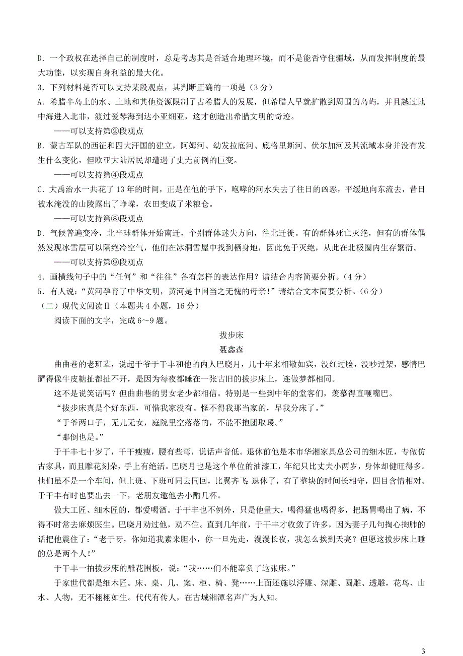 福建省百校联考2023~2024学年高三语文上学期12月月考试题_第3页