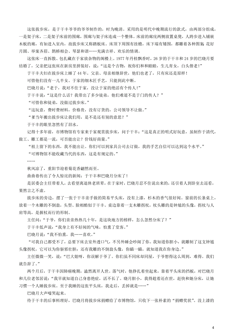 福建省百校联考2023~2024学年高三语文上学期12月月考试题_第4页