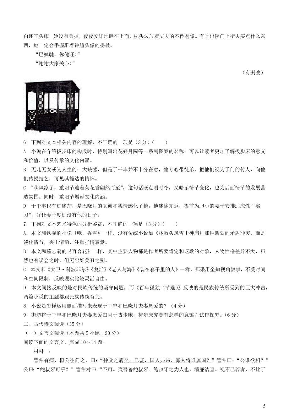 福建省百校联考2023~2024学年高三语文上学期12月月考试题_第5页