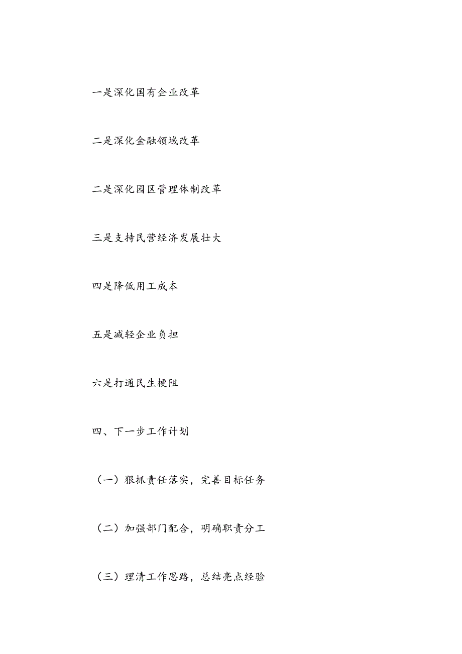 2024年县实施改革攻坚行动半年工作总结_第2页