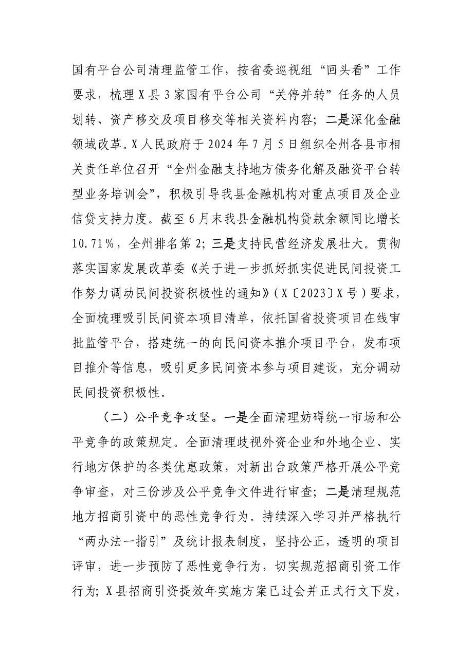 2024年县实施改革攻坚行动半年工作总结_第4页