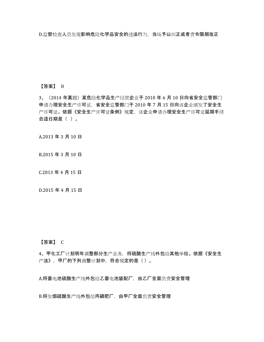 2024-2025年度黑龙江省中级注册安全工程师之安全生产法及相关法律知识自我提分评估(附答案)_第2页