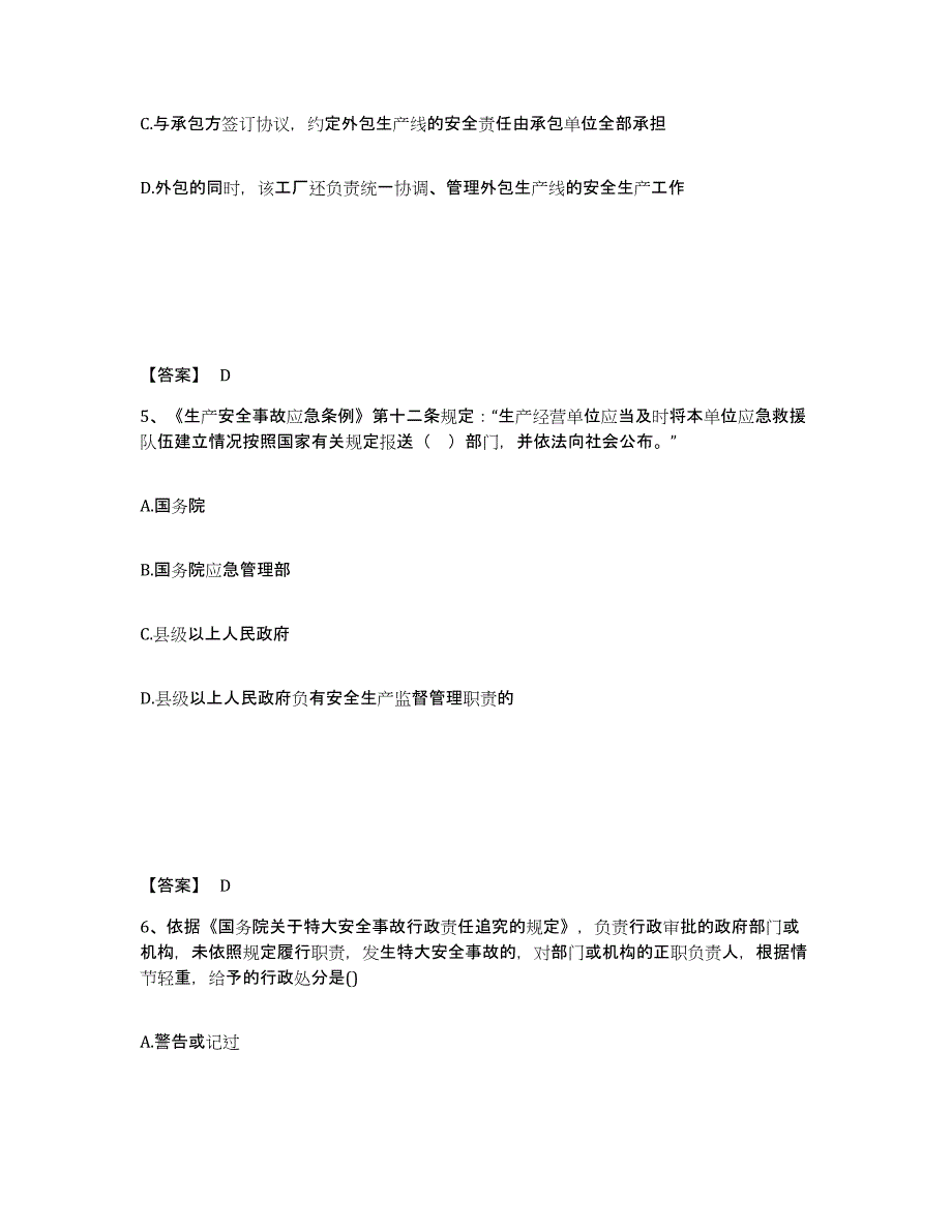 2024-2025年度黑龙江省中级注册安全工程师之安全生产法及相关法律知识自我提分评估(附答案)_第3页