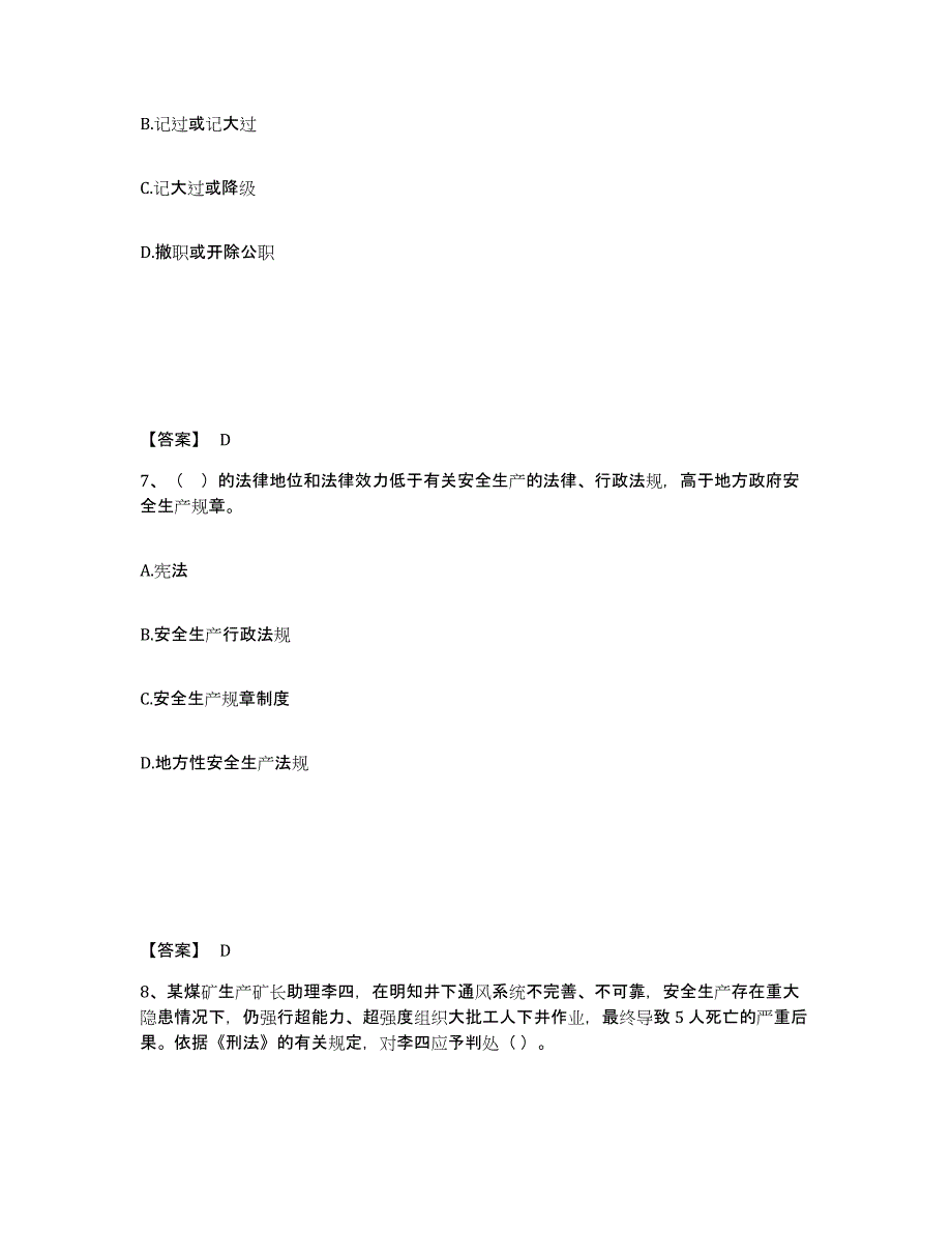 2024-2025年度黑龙江省中级注册安全工程师之安全生产法及相关法律知识自我提分评估(附答案)_第4页