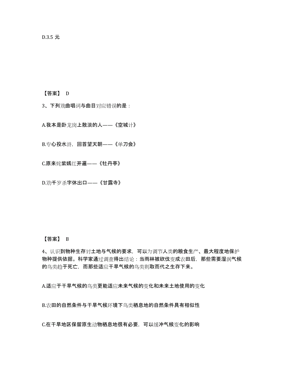 2024-2025年度甘肃省政法干警 公安之政法干警考前冲刺模拟试卷B卷含答案_第2页