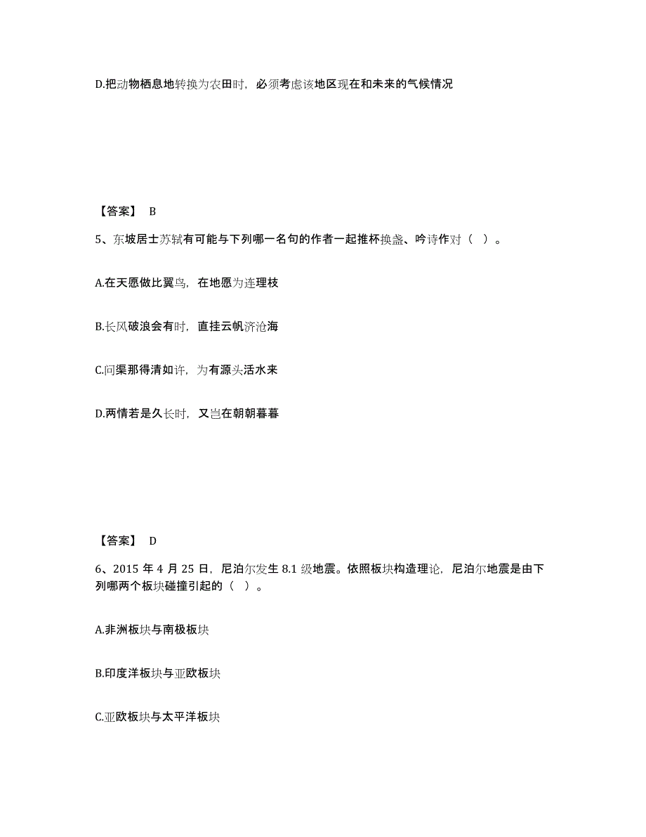 2024-2025年度甘肃省政法干警 公安之政法干警考前冲刺模拟试卷B卷含答案_第3页