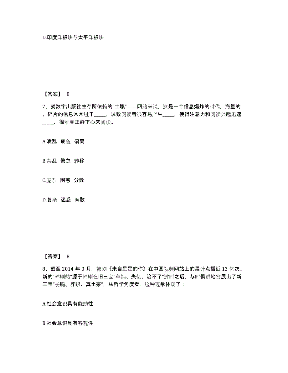 2024-2025年度甘肃省政法干警 公安之政法干警考前冲刺模拟试卷B卷含答案_第4页