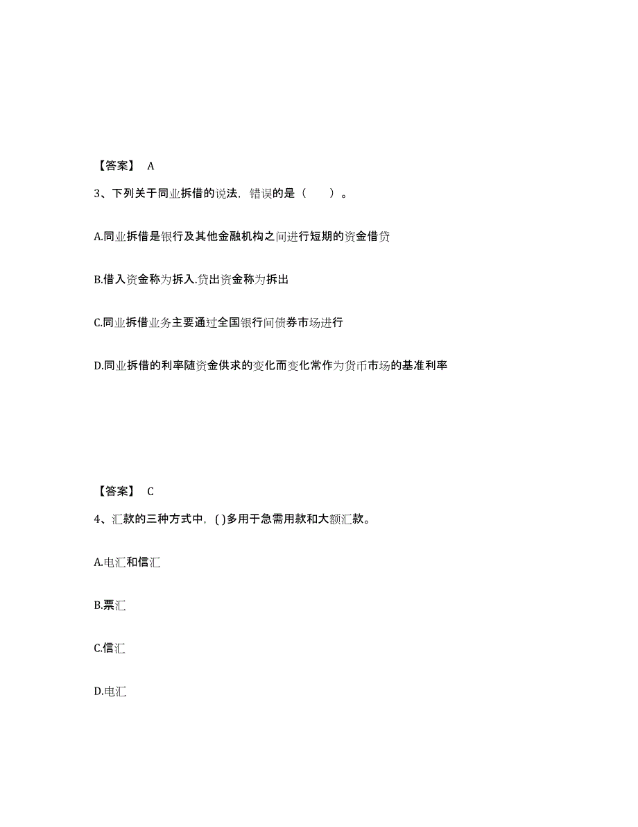 2024-2025年度甘肃省中级银行从业资格之中级银行业法律法规与综合能力练习题及答案_第2页