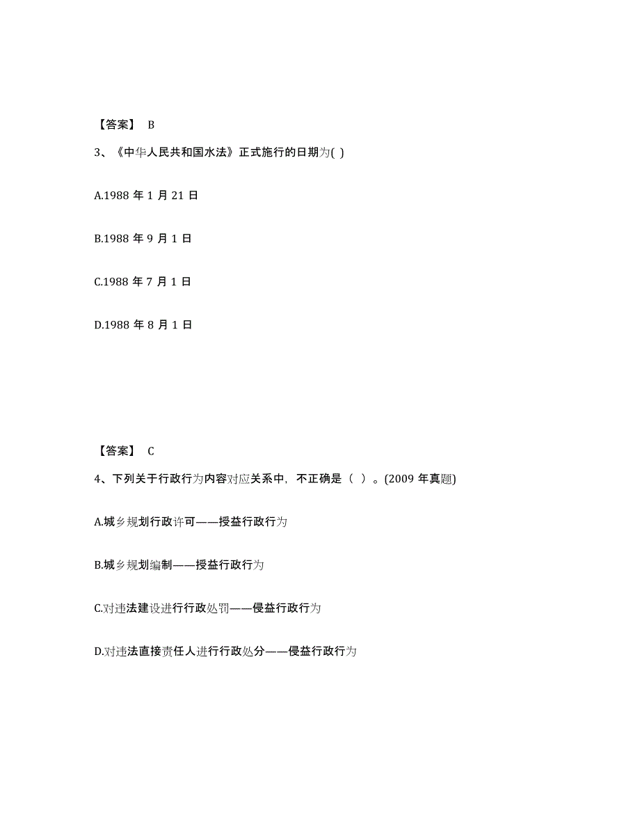 2024-2025年度贵州省注册城乡规划师之城乡规划管理与法规过关检测试卷A卷附答案_第2页