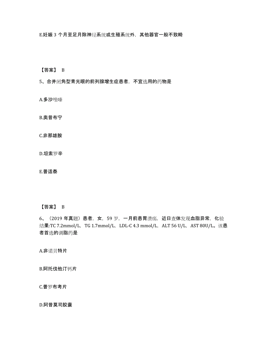 2024-2025年度辽宁省执业药师之西药学综合知识与技能全真模拟考试试卷B卷含答案_第3页