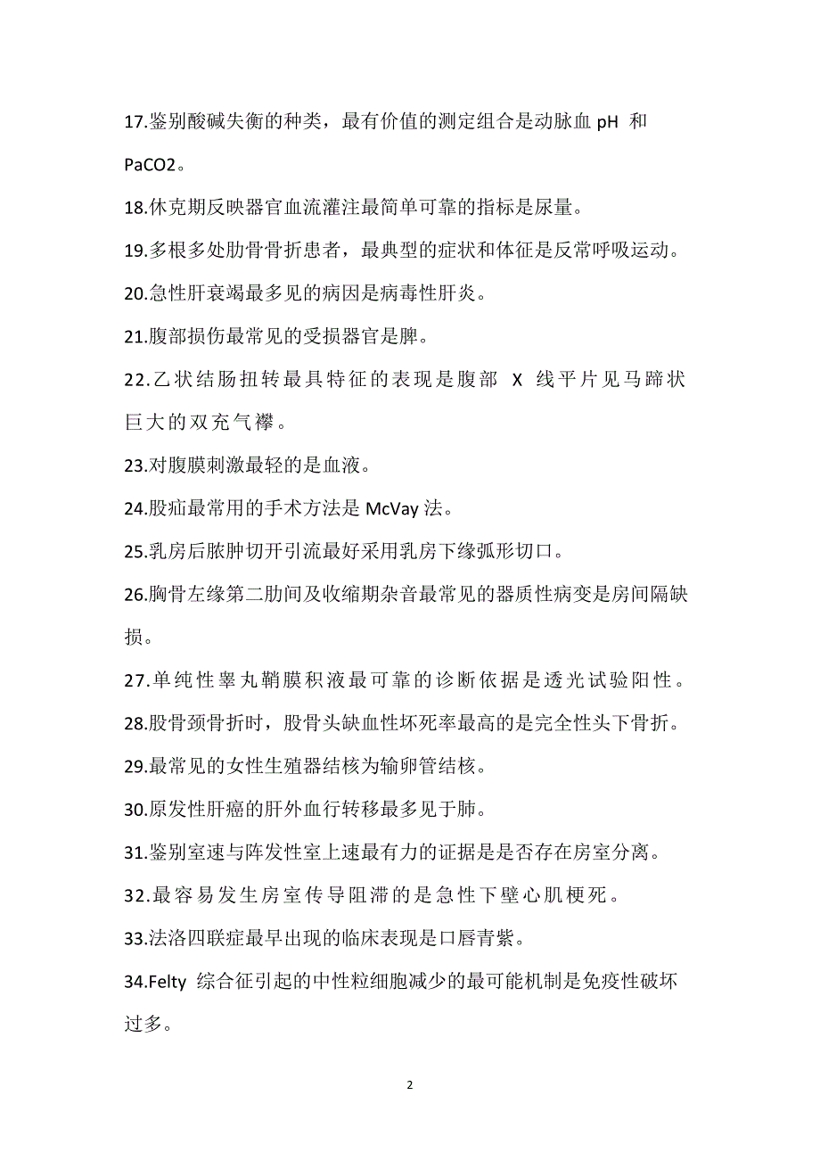 2025年医师考试重点知识点600条_第2页