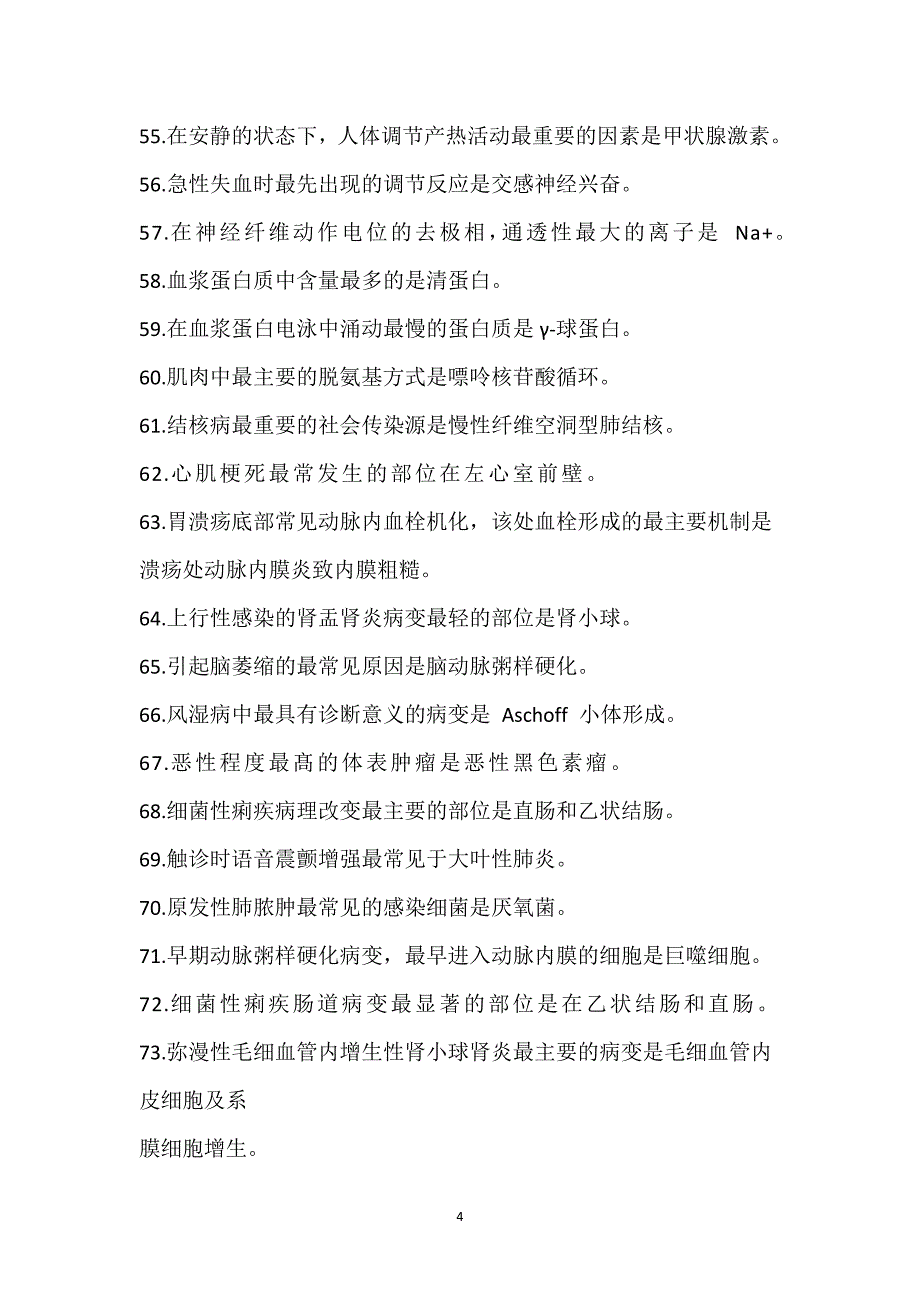 2025年医师考试重点知识点600条_第4页