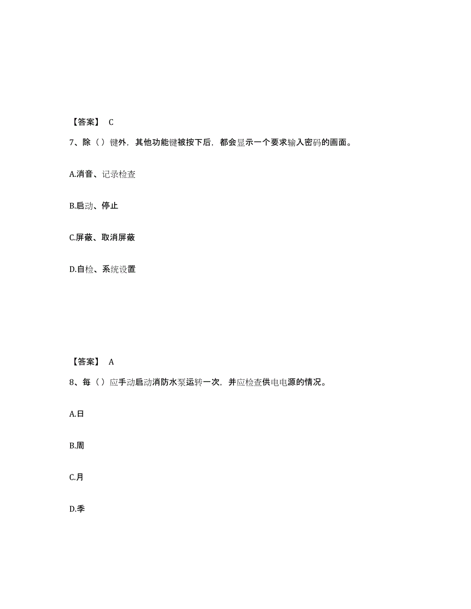 2024-2025年度黑龙江省消防设施操作员之消防设备高级技能自测模拟预测题库_第4页