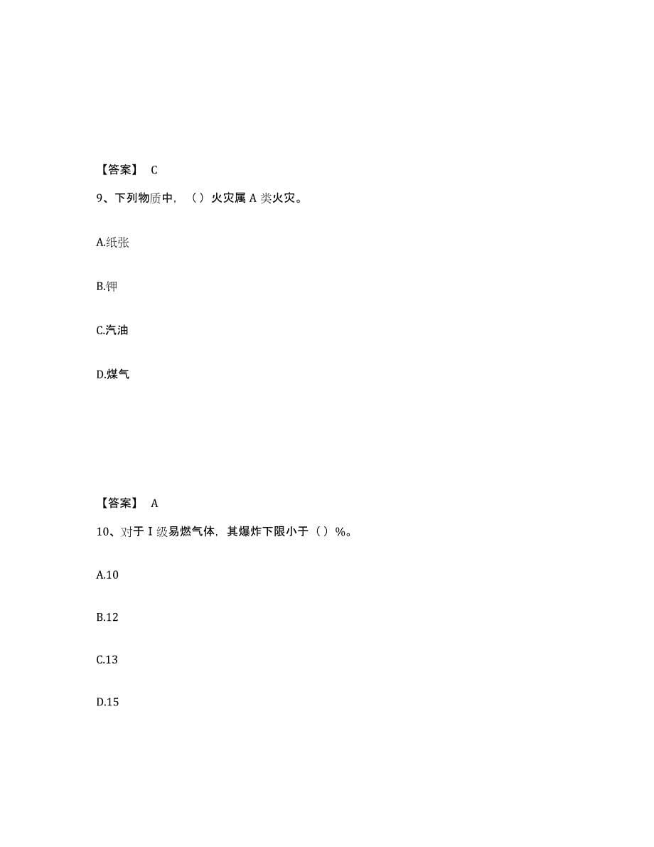 2024-2025年度黑龙江省消防设施操作员之消防设备高级技能自测模拟预测题库_第5页