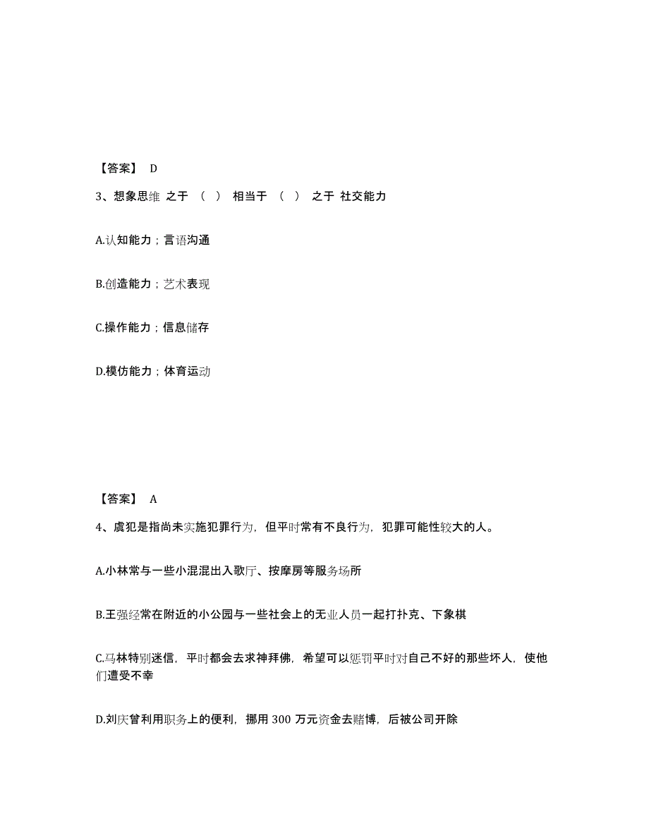 2024-2025年度陕西省政法干警 公安之政法干警真题练习试卷B卷附答案_第2页