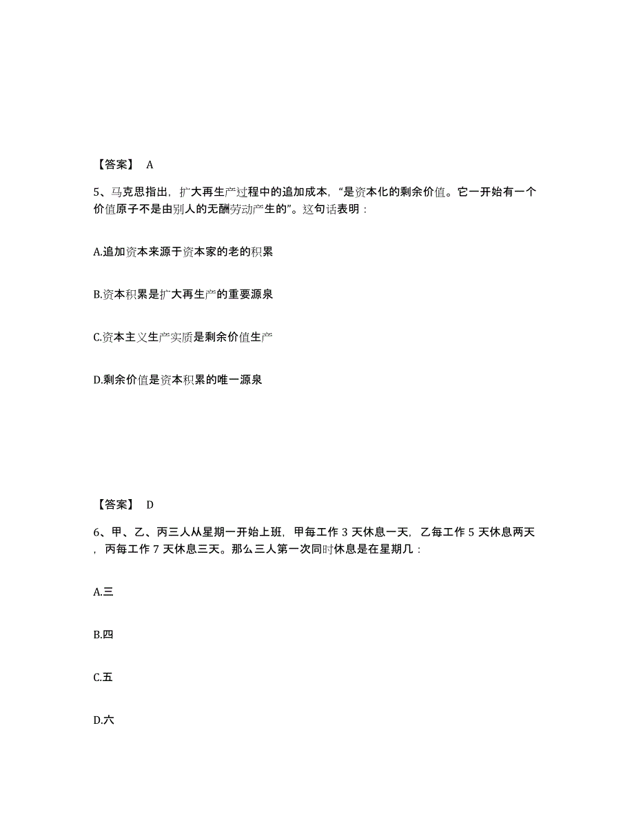 2024-2025年度陕西省政法干警 公安之政法干警真题练习试卷B卷附答案_第3页