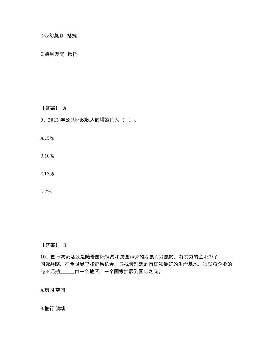 2024-2025年度陕西省政法干警 公安之政法干警真题练习试卷B卷附答案_第5页