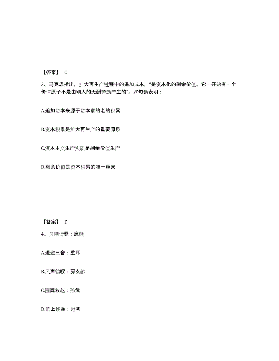 2024-2025年度青海省政法干警 公安之政法干警模拟考试试卷B卷含答案_第2页