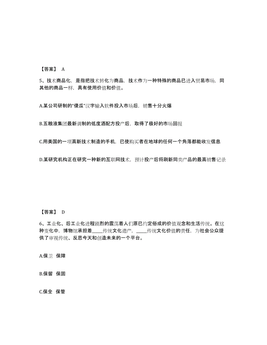 2024-2025年度青海省政法干警 公安之政法干警模拟考试试卷B卷含答案_第3页