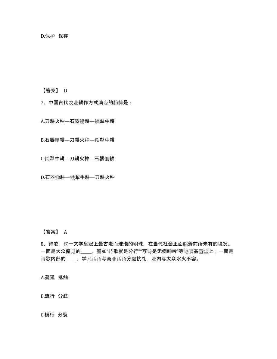 2024-2025年度青海省政法干警 公安之政法干警模拟考试试卷B卷含答案_第4页