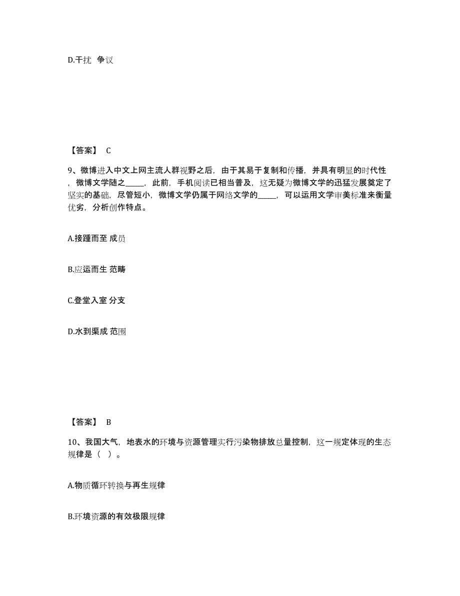 2024-2025年度青海省政法干警 公安之政法干警模拟考试试卷B卷含答案_第5页