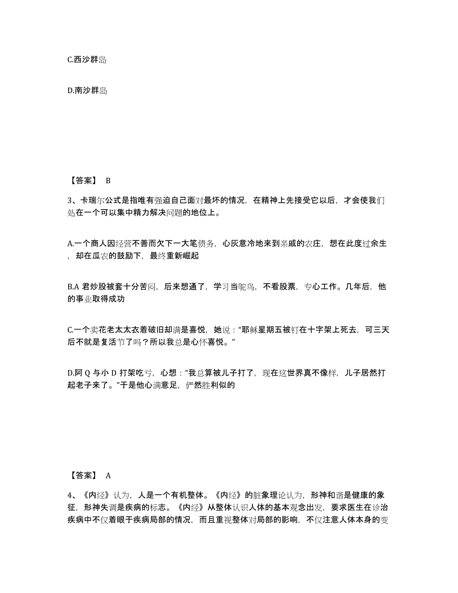 2024-2025年度甘肃省政法干警 公安之政法干警押题练习试卷A卷附答案_第2页