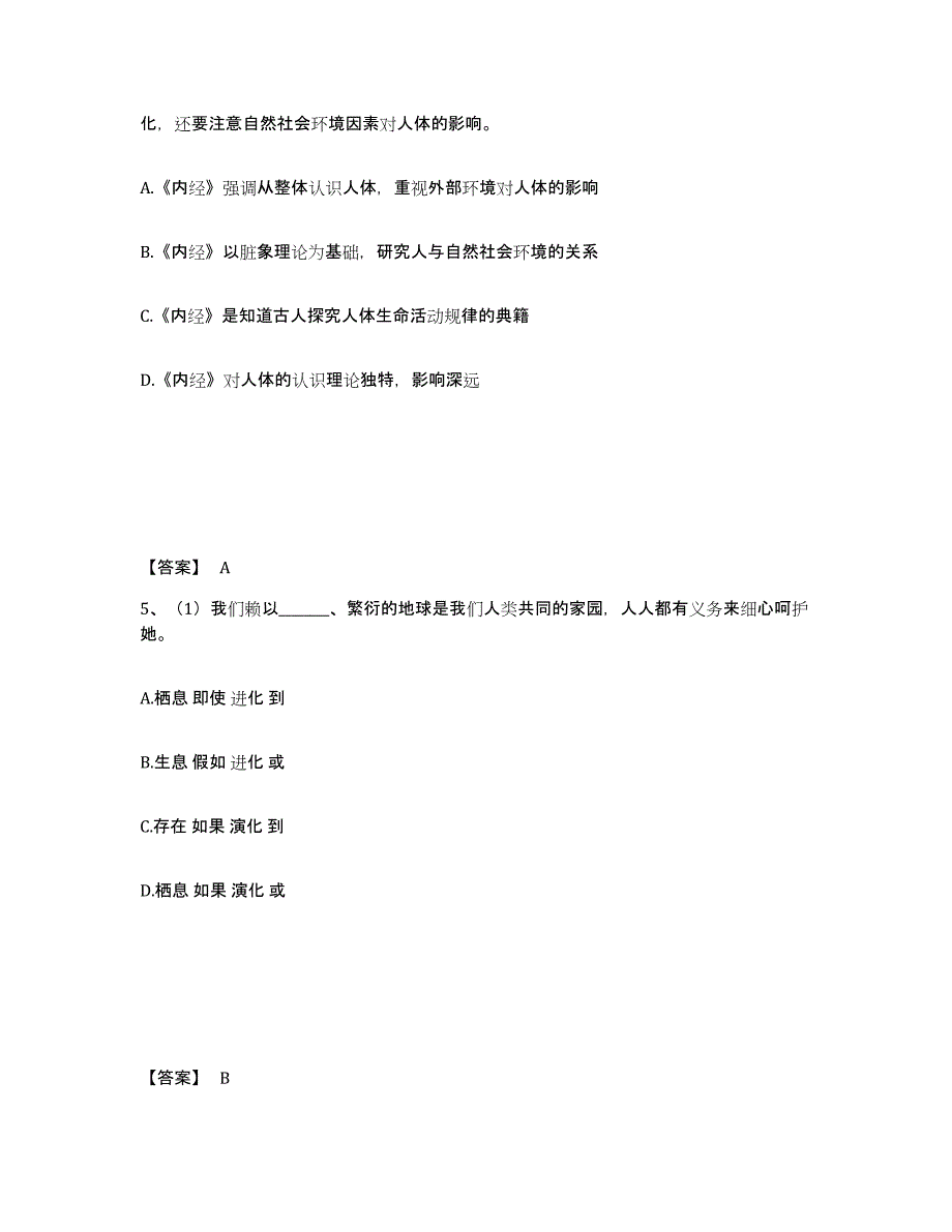 2024-2025年度甘肃省政法干警 公安之政法干警押题练习试卷A卷附答案_第3页