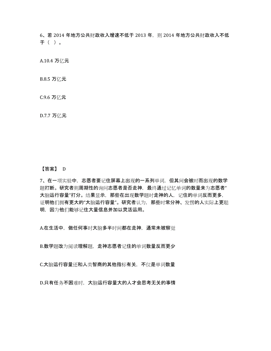 2024-2025年度甘肃省政法干警 公安之政法干警押题练习试卷A卷附答案_第4页