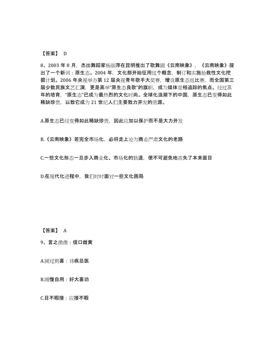 2024-2025年度甘肃省政法干警 公安之政法干警押题练习试卷A卷附答案_第5页