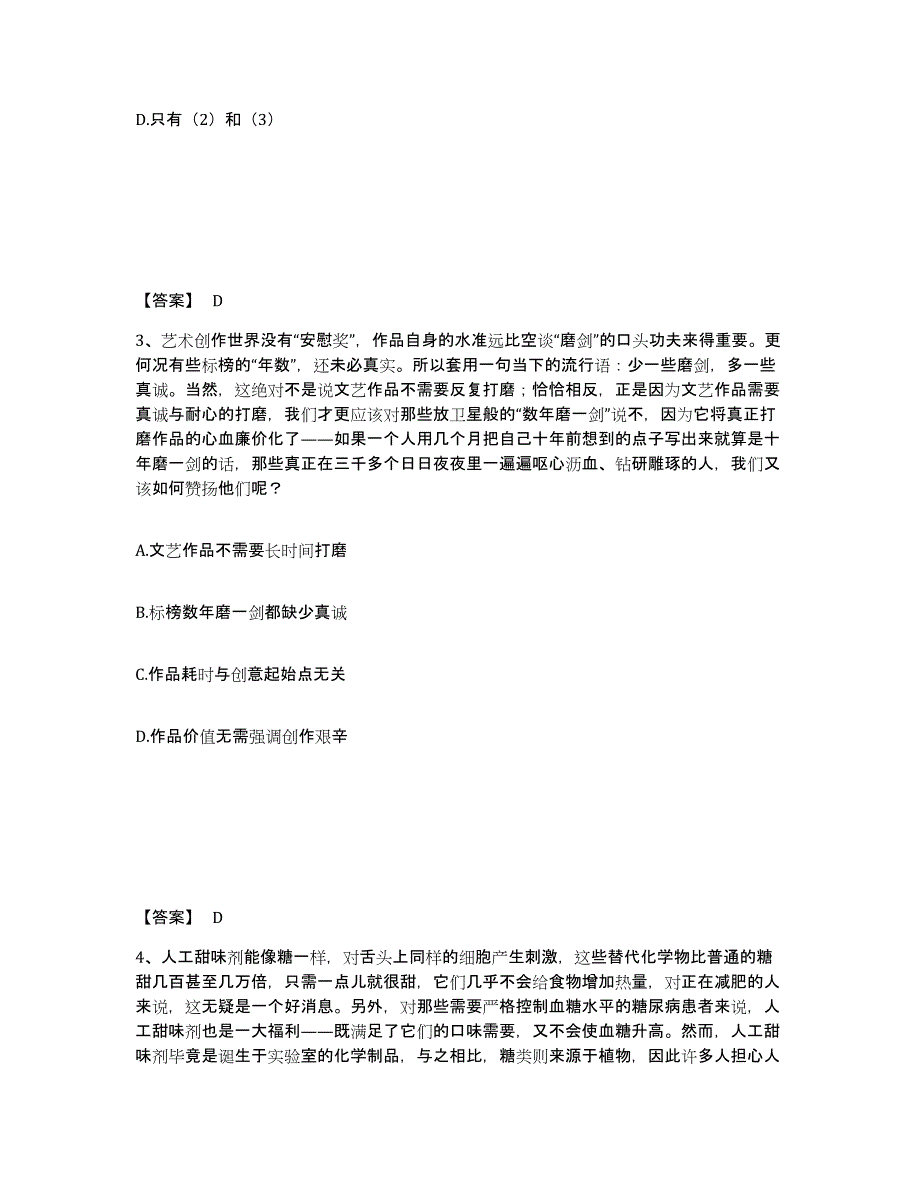 2024-2025年度贵州省政法干警 公安之政法干警通关题库(附带答案)_第2页