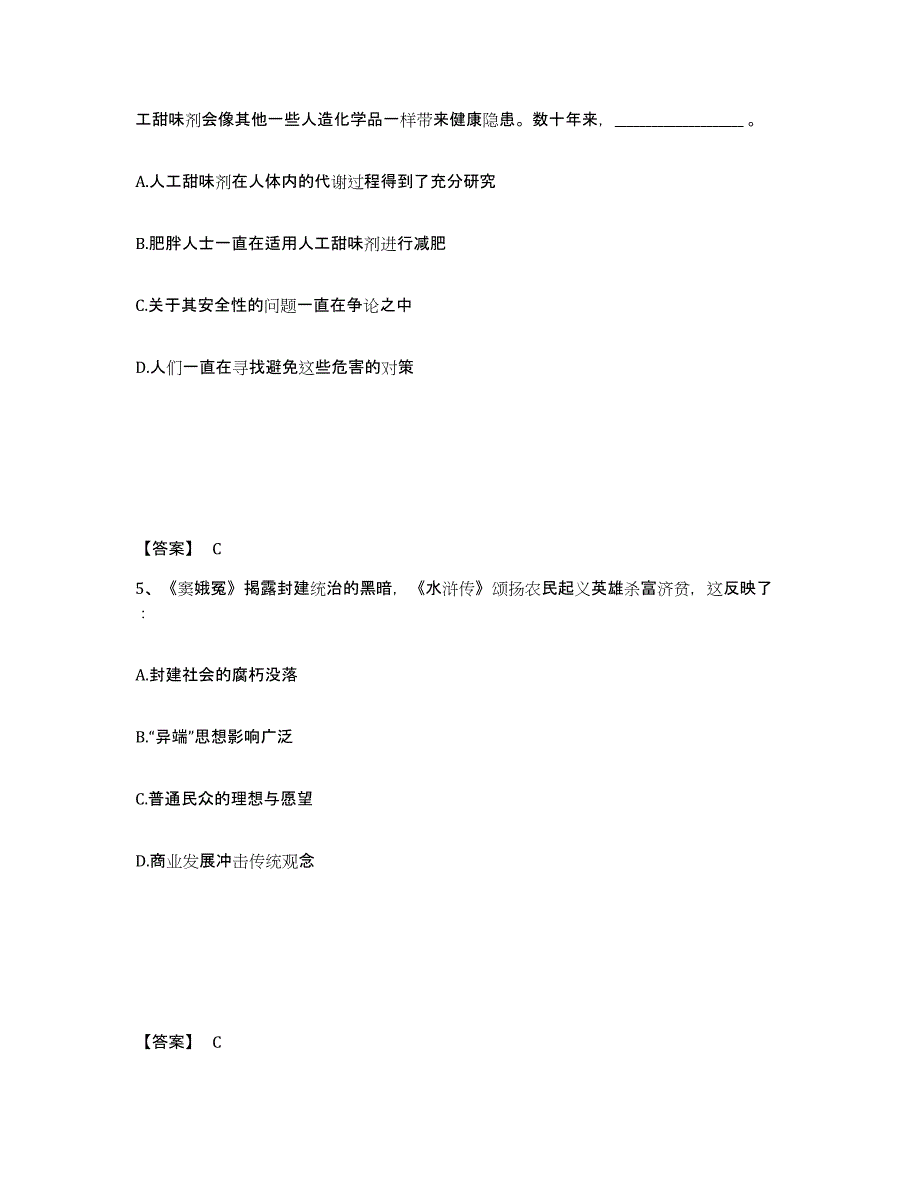 2024-2025年度贵州省政法干警 公安之政法干警通关题库(附带答案)_第3页