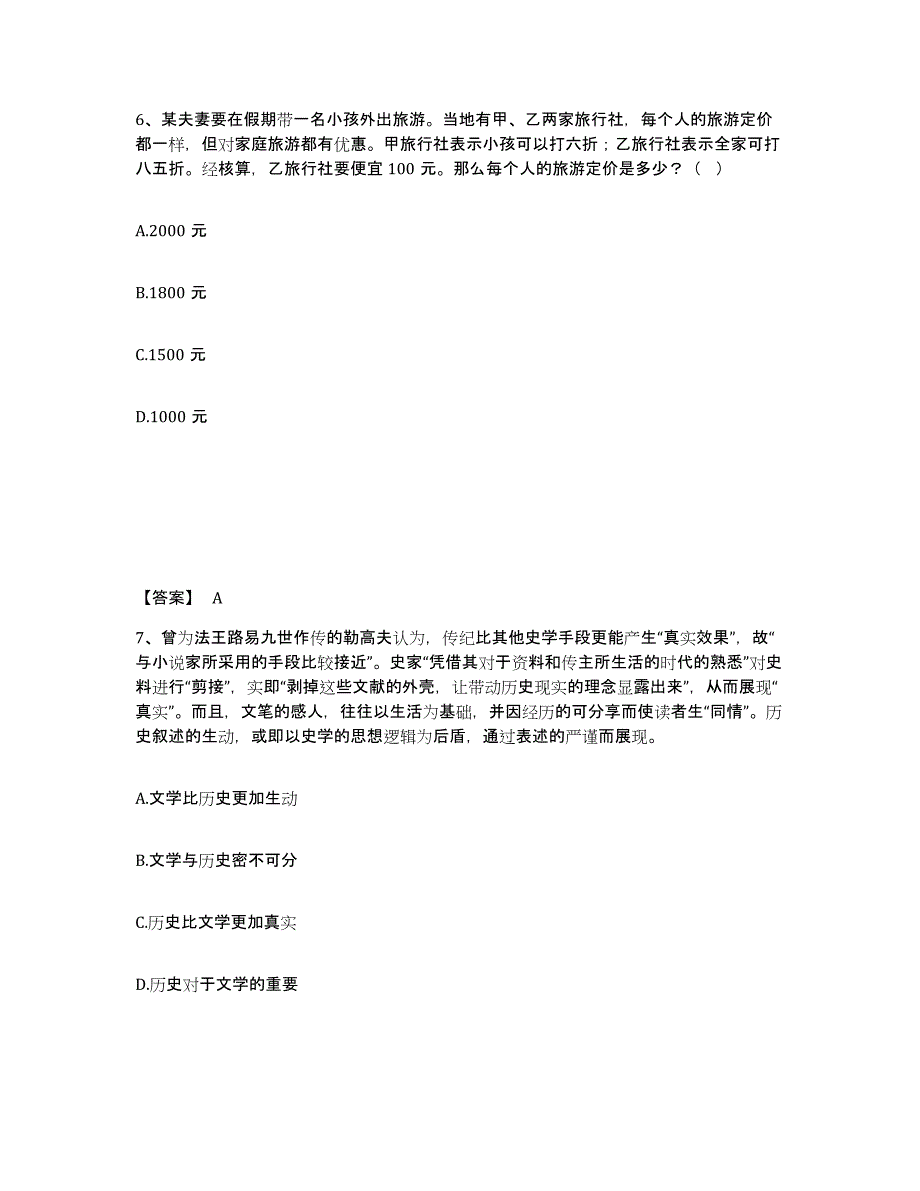 2024-2025年度贵州省政法干警 公安之政法干警通关题库(附带答案)_第4页